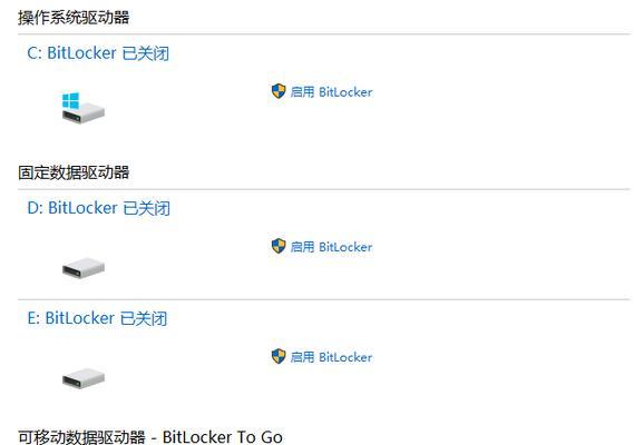 解决无法加密Win10文件夹的问题（使用BitLocker解决Win10文件夹加密问题）