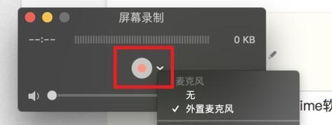 解决Mac屏幕录制权限无法添加的问题（如何修改Mac屏幕录制权限设置）