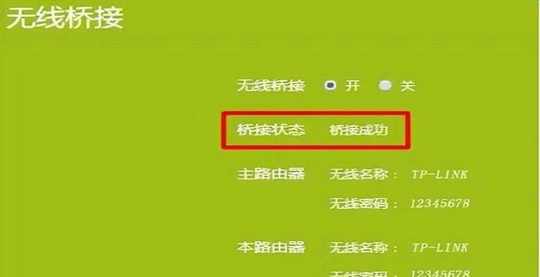 无线WiFi桥接设置方法（简明教程帮你快速实现无线网络桥接）