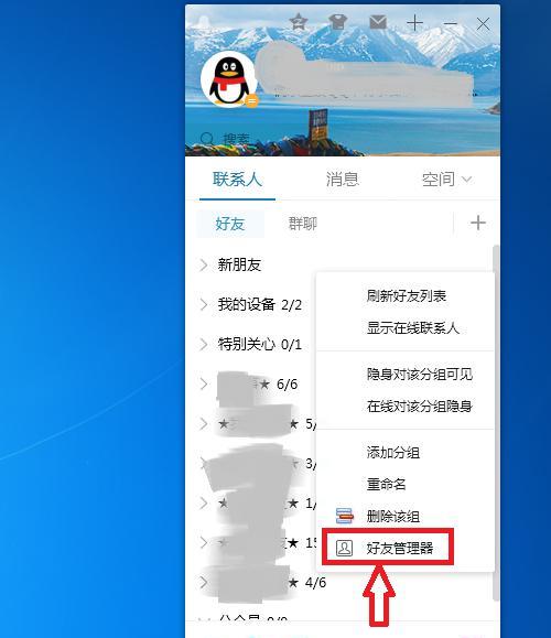 如何找回通过QQ删除的好友？（快速恢复被删除的QQ好友的方法）