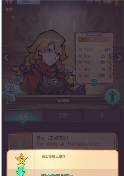 从零开始学习骑士装系统教程（打造强大骑士装系统，掌握关键技巧）
