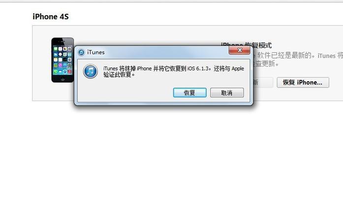 苹果4s进入恢复模式的详解（解决苹果4s无法正常启动的故障）