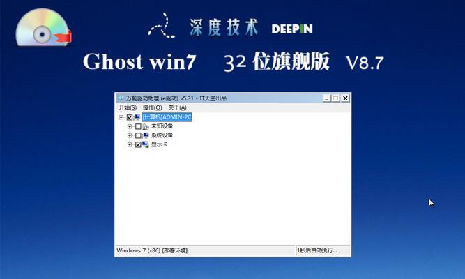 使用映像装系统教程（以一键映像工具为例，快速完成系统镜像的创建和还原）