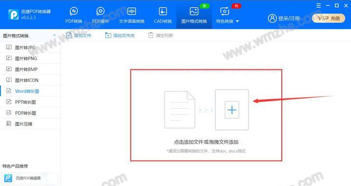 免费将PDF转换为图片的方法（简便快捷的PDF转图片工具，轻松实现转换需求）