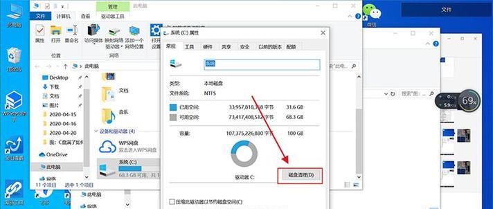 电脑磁盘满了怎么办？清理内存的窍门大揭秘！（电脑磁盘满了清理内存，让电脑焕然一新！）