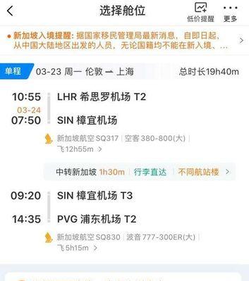 如何购买6张特价机票（节省旅行开支的关键技巧）