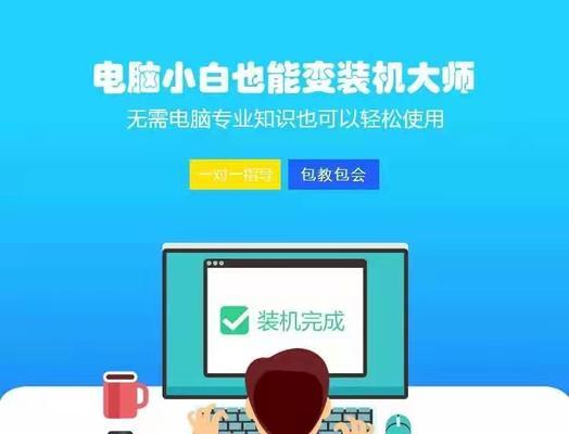 Win7教程（探索Win7系统启动中的创新思路，借助大白菜提升电脑性能）