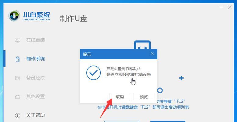 苹果系统如何重装Win7系统（详细教程及注意事项）