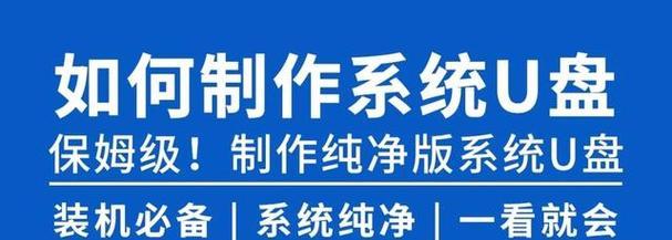 全面指南（一步步教你制作自己的U盘系统，从而提高工作效率和便携性）