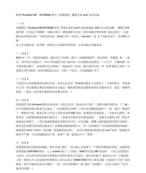 联想一体机如何安装Windows7系统（详细教程及步骤，轻松安装Win7系统）