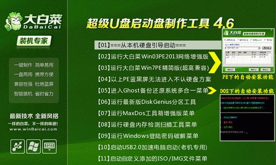 大白菜装机版u盘装机教程（用大白菜装机版u盘轻松搭建个人电脑）