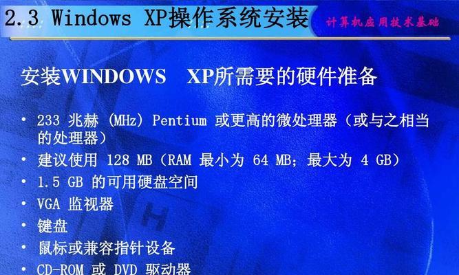 使用苹果系统安装XP系统教程（轻松实现在苹果系统上安装XP系统）