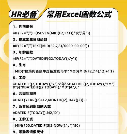 Excel必备常用函数，助力高效数据处理（提升工作效率，掌握Excel函数精髓）