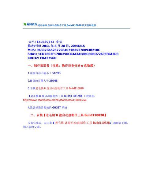 如何使用U盘安装操作系统的教程（以台式电脑为例，教你轻松安装系统）