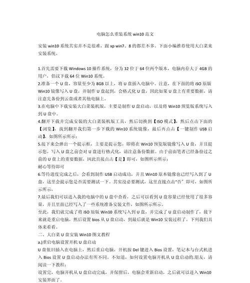 大白菜一键装机教程XP（轻松快捷的XP系统安装教程）