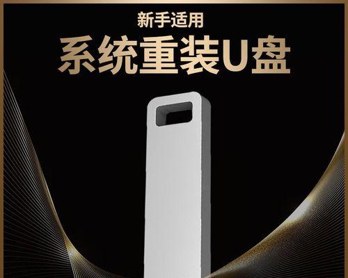 用大白菜轻松启动U盘重装Win7系统（简单易行的U盘重装Win7系统教程，大白菜助你解决繁琐问题）
