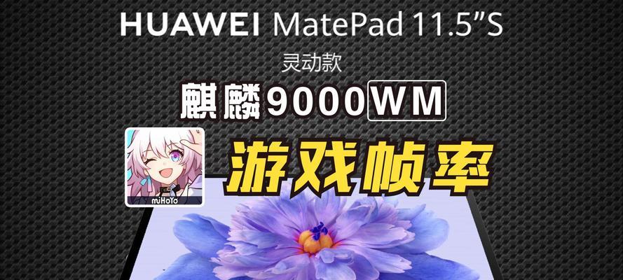 华为Mate9（华为Mate9打游戏体验如何？一探究竟！）