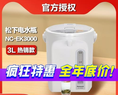 松下电水瓶（让你的生活更加便捷、舒适和安全）