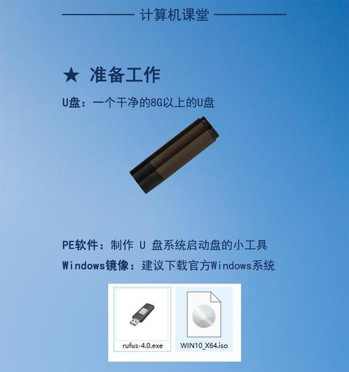 使用U盘为电脑安装系统的详细教程（一步步教你使用U盘轻松安装电脑系统）