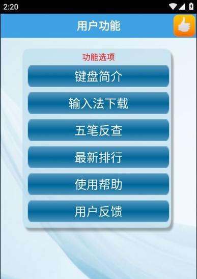 如何提高手机打字速度（利用技巧和训练方法快速提升手机打字速度）