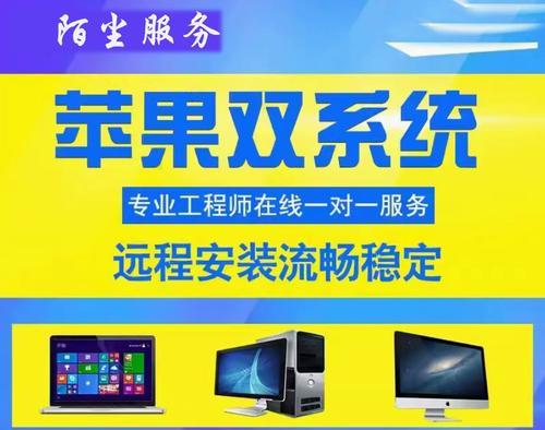 从Mac切换到Windows7系统（一步步教你将Mac操作系统更换为Windows7，并解决常见问题）
