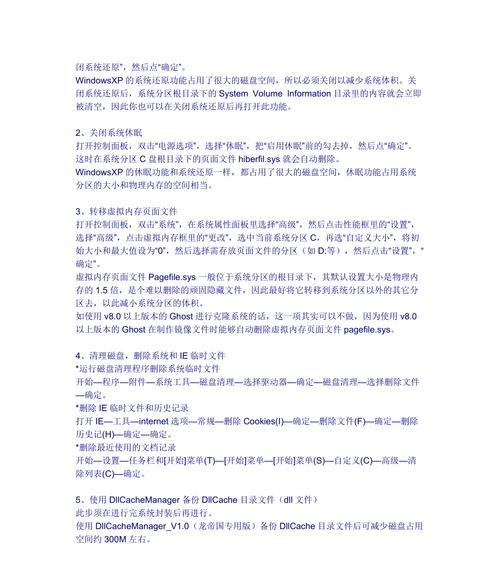 使用Ghost系统的教程（掌握Ghost系统的关键技巧）