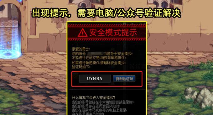 安全模式的解除方法及注意事项（保护计算机安全，解除安全模式的关键步骤和技巧）