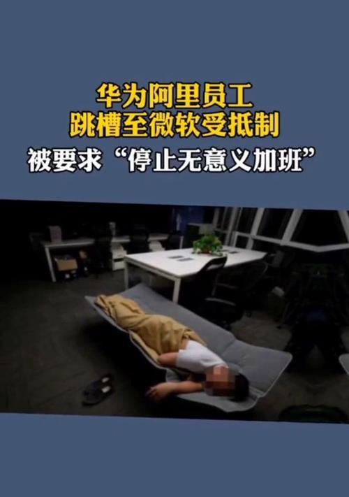 华为实行不加班政策（华为员工告别加班文化，迎来工作与生活平衡的新时代）