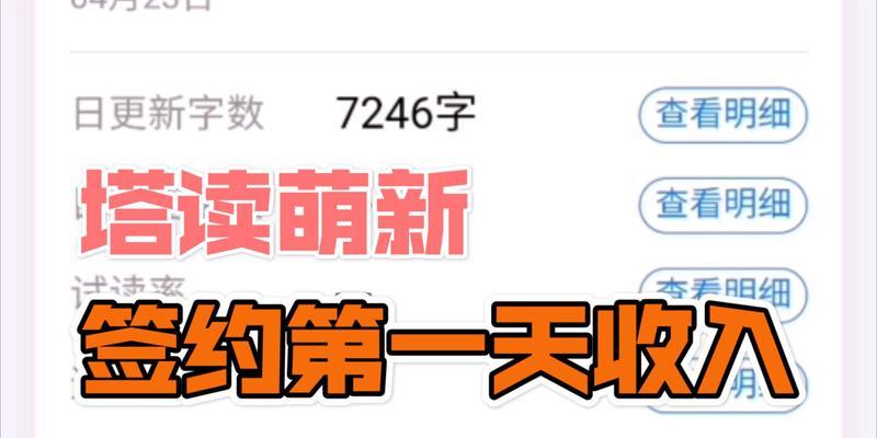 以塔读的作者收入揭秘（探究以塔读的作者们的收入情况，揭示他们的经济现状与挣钱方式）