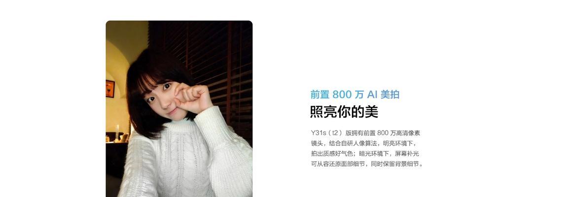 vivoY31A手机质量评估（探究vivoY31A手机的性能、耐用度和用户体验）