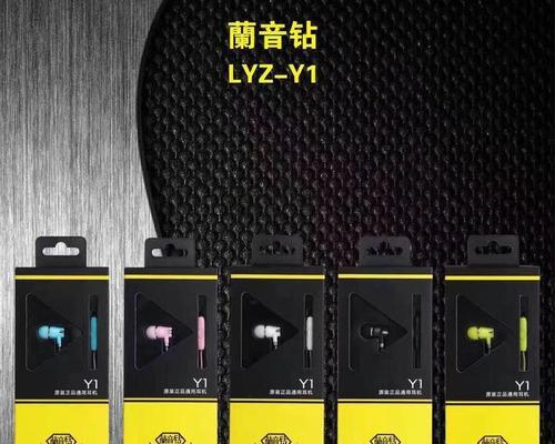 Lyz耳机（一款引领音乐新时代的耳机）
