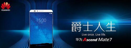 华为Mate7B523——重新定义智能手机体验（领先一步的创新科技与出色性能）