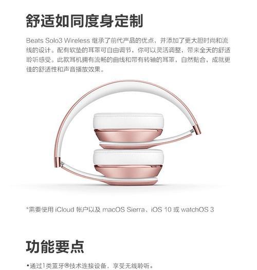 Beatssolo3续航测试及评价（一款令人惊艳的无线耳机，续航能力出色）