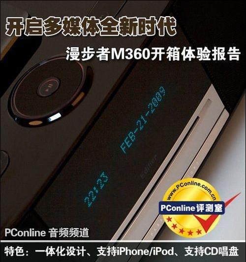 探秘漫步者R501T04（领先技术与智能操控的完美结合）