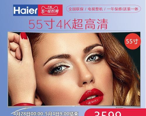 海尔曲屏49寸电视（全面升级的高清画质与智能科技，让您沉浸于绝佳视听享受）