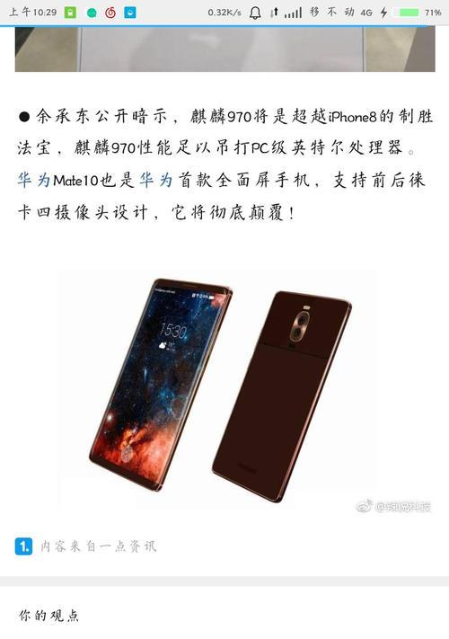海思950麒麟处理器（海思950麒麟处理器的出色表现及其关键特性）