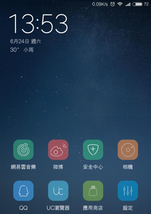 小米MIUI系统（一款兼具美观和实用的智能手机操作系统）