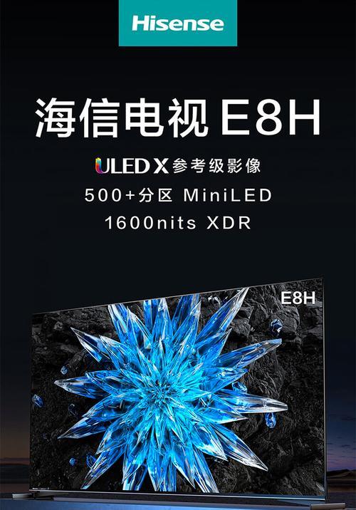 海信ULED（海信ULED技术解析，颠覆传统电视体验）