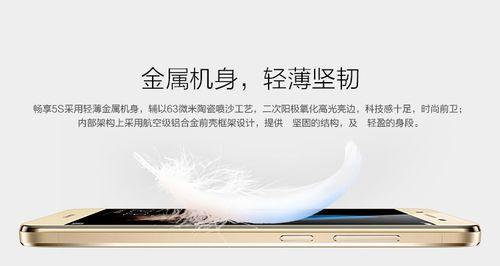 华为5s质量考察（全面解析华为5s的质量表现，为您明晰购买决策）