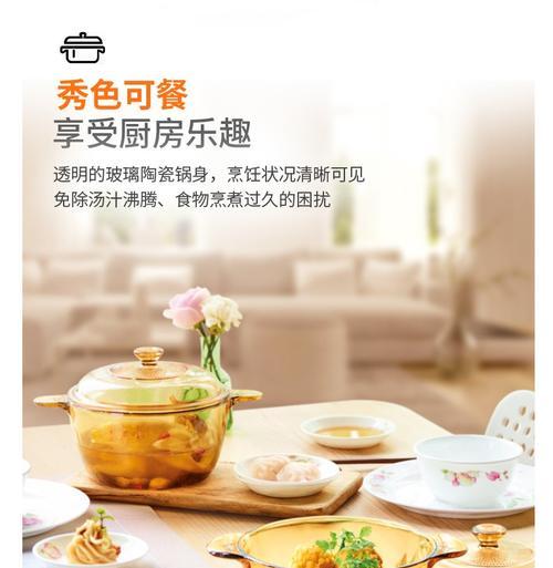 探索以visions玻璃锅的独特功能和优势（提升烹饪体验的创新选择）