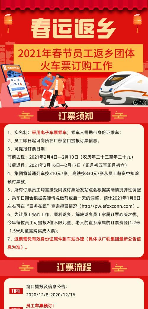 手机订票带来的便利与挑战（移动购票方式的探究）