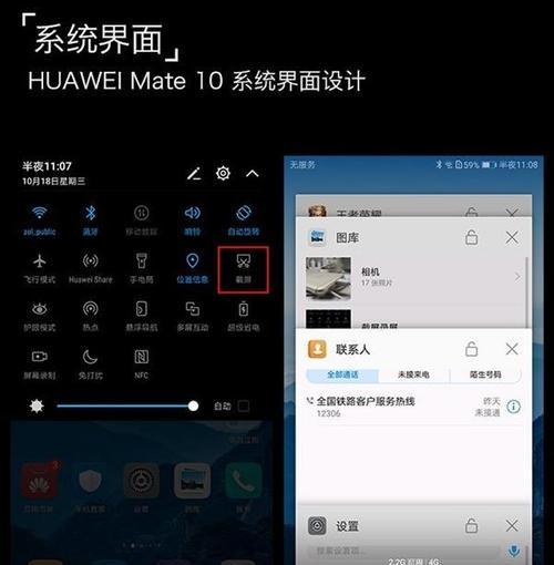 华为手机截屏功能简介及使用方法（华为手机截屏快捷键及高级功能）