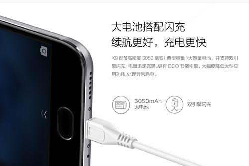 步步高X9性能解析——更高效、更强悍的使用体验（步步高X9性能突破，满足您的多重需求）