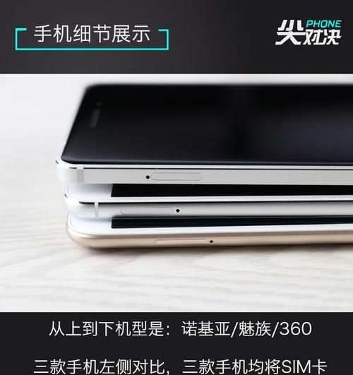 魅族系统与360系统比较及选择指南（一探魅族系统和360系统的特点和优劣势，助您明智选择）