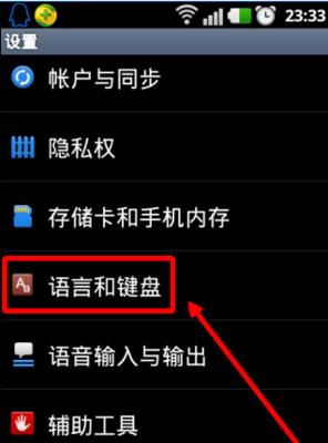 如何提高手机打字速度（掌握技巧，轻松畅快输入）