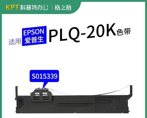 EPSON20K打印机的性能和特点（探索EPSON20K打印机的高效打印能力）