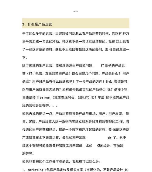 百度产品运营的现状与展望（以百度产品为核心，探索运营之道）