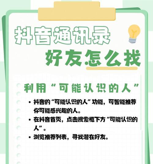 如何高效利用通讯录查找联系人信息（掌握关键技巧轻松找到你需要的联系人信息）