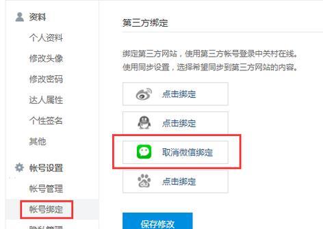 授权绑定的重要性及查看方法（保护数据安全的关键措施）