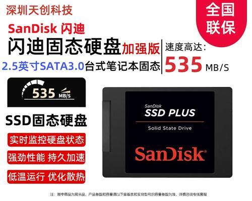 闪迪固态硬盘（探索闪迪固态硬盘的出色性能和高品质制造）